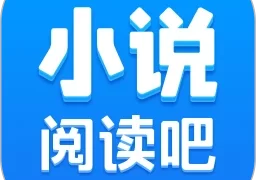 小说阅读吧官方版