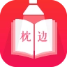 枕边小说  V1.9.9