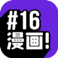 16漫画免广告最新版  v2.1.2