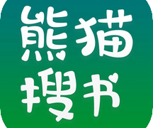 熊猫搜书app官网版  v1.3.9