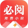 必阅免费小说安卓版  v2.46.06 手机版