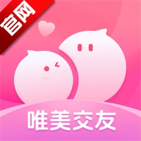 唯美交友  版本：v1.3.8 最新版