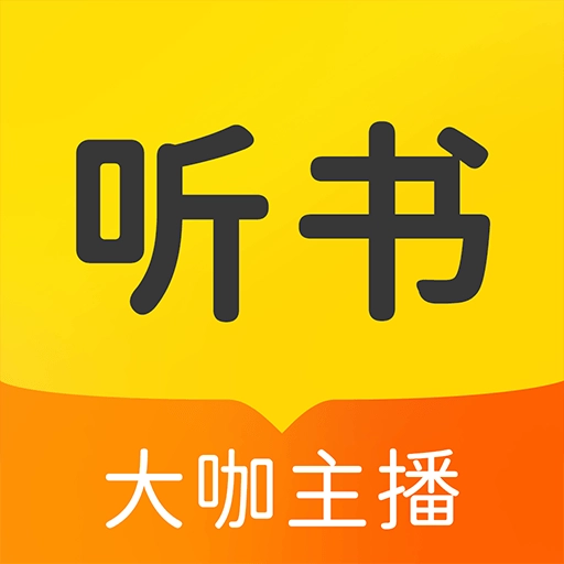 听书大全无广告  V2.2.8