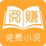 阅赚免费小说  V1.0.4