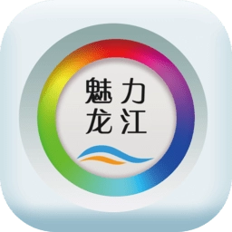 魅力龙江最新版  v4.5.2 安卓版