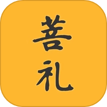 菩礼  v1.0.6 手机版