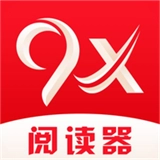9x阅读器纯净版  v2.6.8