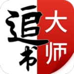 追书大师安卓版  v1.6