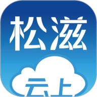 云上松滋  V1.1.0