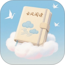 云风阅读  V1.3