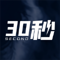30秒  v1.0
