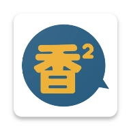 香香腐宅2  v1.1.5