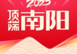 顶端南阳  v4.0.1