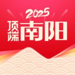 顶端南阳  v4.0.1