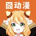 囧动漫无广告版  V1.26