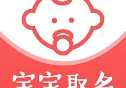 起名取名软件  v1.0.1