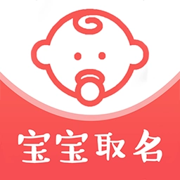 起名取名软件  v1.0.1