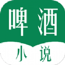 啤酒小说安卓版  v3.00.55.000