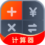 全能计算助手最新版app
