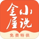金屋小说  V1.0