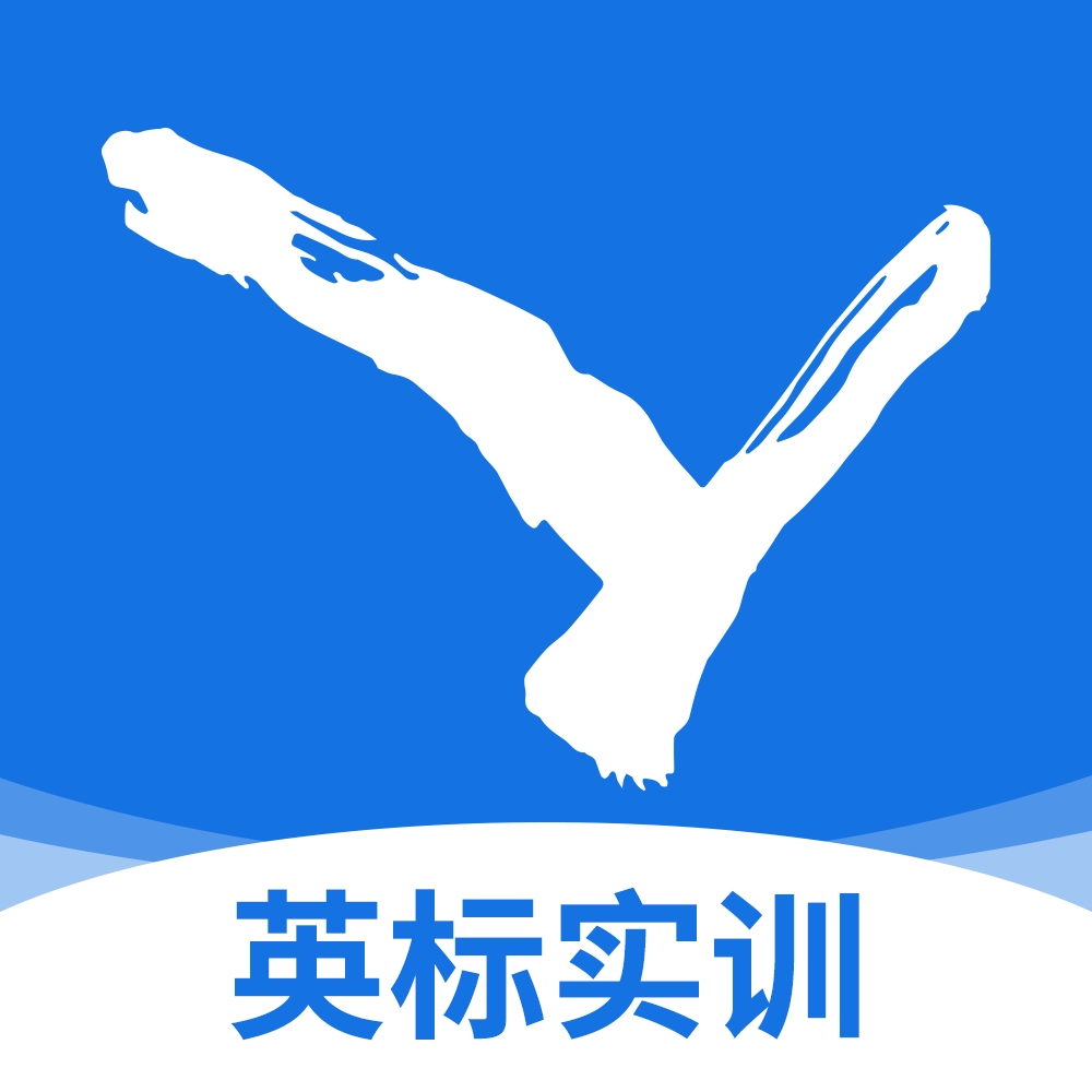 英标实训  V1.0.0