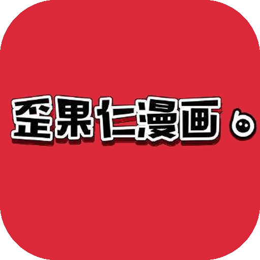 歪果仁漫画  免费阅读 v4.2.2