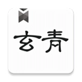 玄青小说免费版  v1.2.7