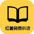 红薯免费小说  V1.0.6