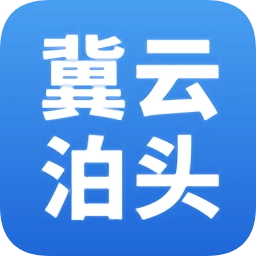 冀云泊头  v1.6.1 安卓版