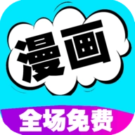 漫画芯  免费阅读 v3.34.00