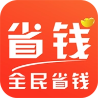 全民省钱安卓版  v1.1.4