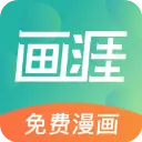 画涯app免费版  V1.8.5