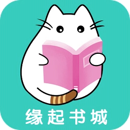 缘起书城  v1.0.0 安卓版