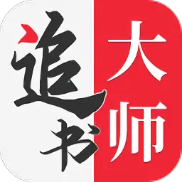 追书大师旧版本  V2.3.7
