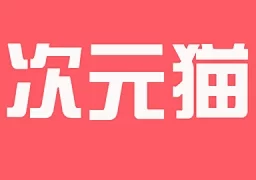 次元猫小说手机版  v3.0.2 安卓版