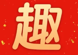 趣步免费阅读小说新版  v2.6.0 安卓版
