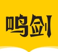 鸣剑小说  V1.3.23