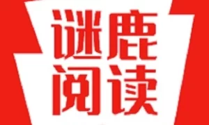 谜鹿阅读  V1.0.0