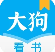 大狗看书免费版  V2.0.4