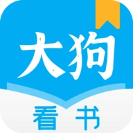 大狗看书免费版  V2.0.4