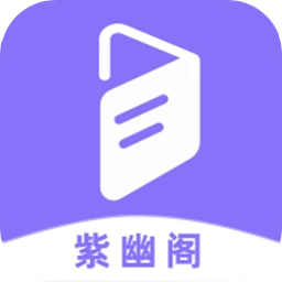紫幽阁树莓小说阅读器  v1.0.4 安卓版