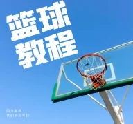 篮球学习宝典  V1.0.0