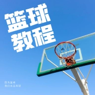篮球学习宝典  V1.0.0