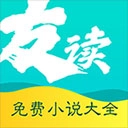 友读小说免费版  V2.5.3