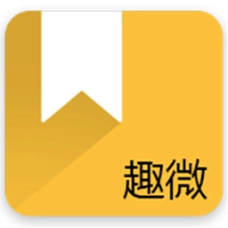 趣微TXT全本免费小说  v1.1.0安卓版