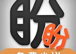 盼盼小说  v1.0.5安卓版