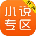 免费小说专区  V5.1.5.3306