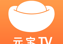 元宝TV最新版本