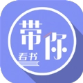 带你看书  V4.03.00