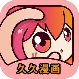 久久漫画手机版  V2.7.0